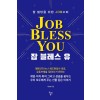 잡 블레스 유 Job Bless You