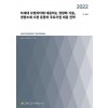 2022 차세대 모빌리티에 대응하는 경량화 기술, 경량소재 시장 동향과 주요기업 대응 전략