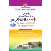 한민족 창세역사의 성지, 강화도를 가다 The History of JOSEON, the Dangun’s Nation (영한본)