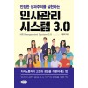 인사관리시스템 3.0