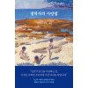 철학자의 사랑법