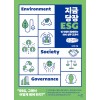 [POD] [큰글씨책] 지금 당장 ESG